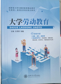大学劳动教育