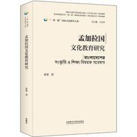 孟加拉国文化教育研究