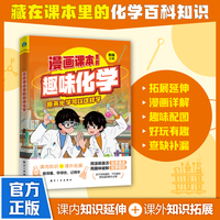 漫画课本里的趣味化学