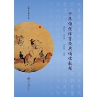 中华传统体育经典诵读教程