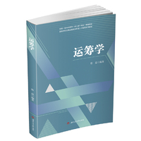 运筹学 交通运输类教材