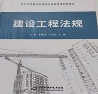 建设工程法规
