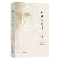 寂乡沉思录