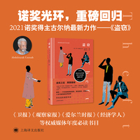 盗窃 诺奖得主古尔纳最新力作 入选2025 BBC年度最佳书单 作家赵松倾情导读当当自营