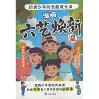 漫画六艺焕新课把两千年前贵族必修课变成每个孩子成长必修课