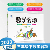 数学弱项三年级（下册）
