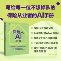 保险人AI手册