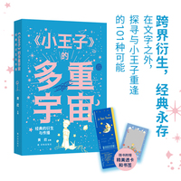 《小王子》的多重宇宙：经典的衍生与传播 毕飞宇、周国平等名家齐聚，在多重宇宙中重读《小王子》；见证文学经典与电影、绘画、舞台剧的跨界对话；特别收录数十幅艺术家精美作品，全景展现不同维度的小王子