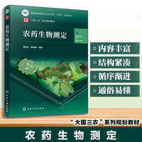 农药生物测定(邱立红)