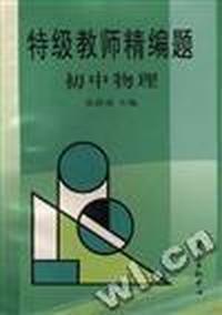 初中物理