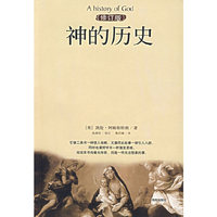 神的历史