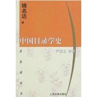 中国目录学史