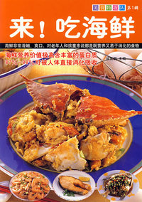 来！吃海鲜