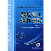 数控加工操作技能