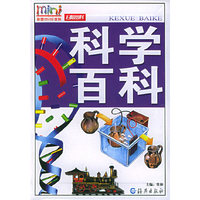 科学百科——彩图mini百科