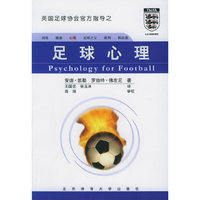 足球心理