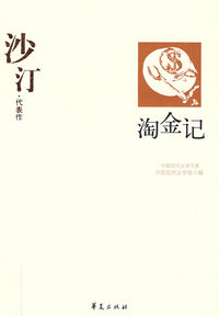 沙汀