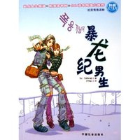 暴龙纪男生/韩霸天下系列