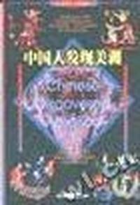 中国人发现美洲