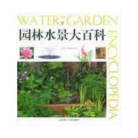 园林水景大百科(精)