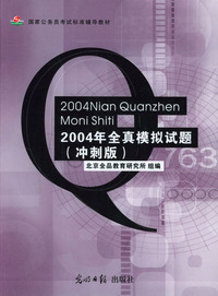 2004年全真模拟试题（冲刺版）