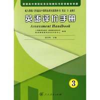 英语评价手册3