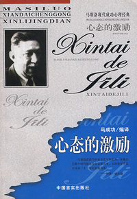 心态的激励
