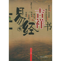 易经吉祥书