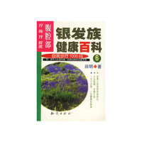 银发族