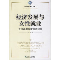 经济发展与女性就业