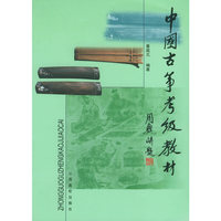 中国古筝考级教材