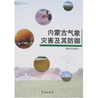 内蒙古气象灾害及其防御