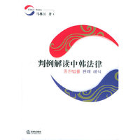 判例解读中韩法律