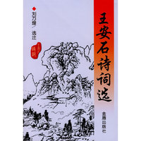 王安石诗