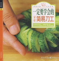 中华百味·一定要学会的家常简易刀工
