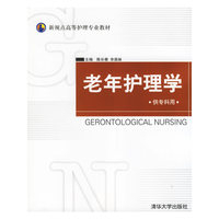 老年护理学-(供专科用)