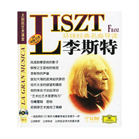 环球经典名曲导读14：李斯特（附光盘）