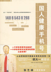 国人健康手机号