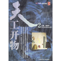 天工开物(2)