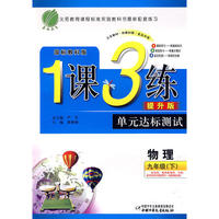 九年级物理(下)教科版1课3练单元达标测试10春