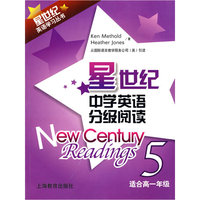 星世纪中学英语分级阅读 适合高一年级