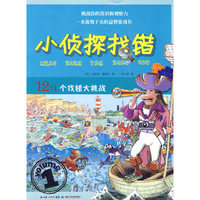小侦探找错-1