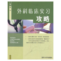 外科临床实习攻略
