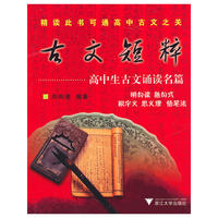古文短粹