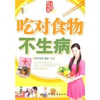 生活彩书堂-吃对食物不生病