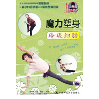 魔力塑身 玲珑细腰(DVD)
