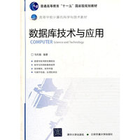 数据库技术与应用