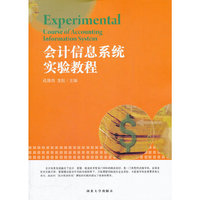 会计信息系统实验教程