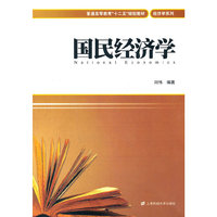国民经济学