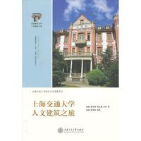 上海交通大学人文建筑之旅